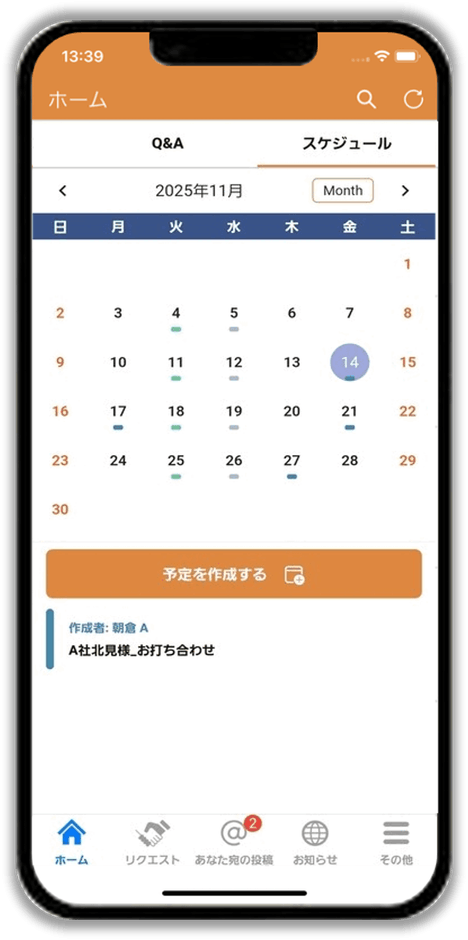 スケジュール画面