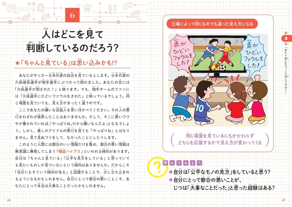 人はどこを見て判断しているのだろう？