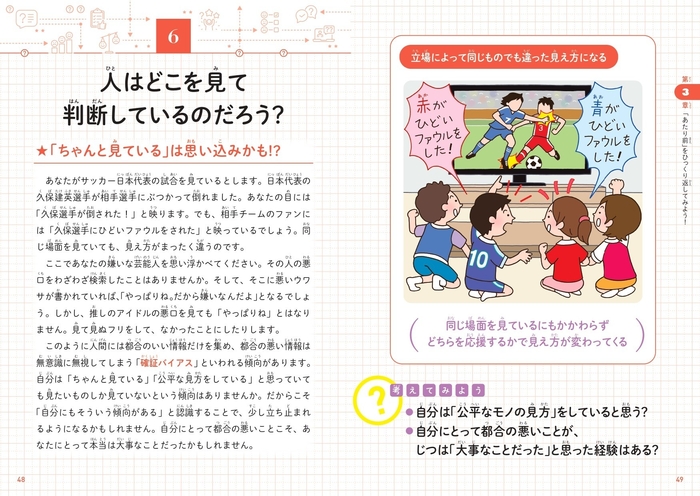 人はどこを見て判断しているのだろう？