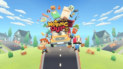 全世界で大人気！ 話題の“引っ越し”をテーマにしたアクションパーティーゲーム 「Moving Out(ムービング・アウト)」 公式トレーラー「発売直前」編を公開！
