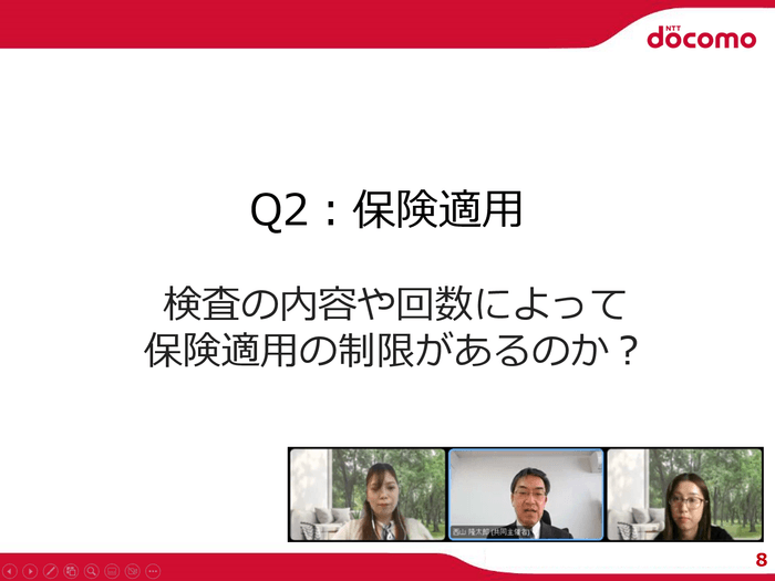 質問2:不妊治療の保険適用