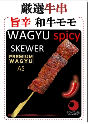 旨辛牛串モモ