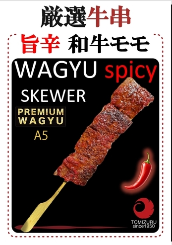 旨辛牛串モモ