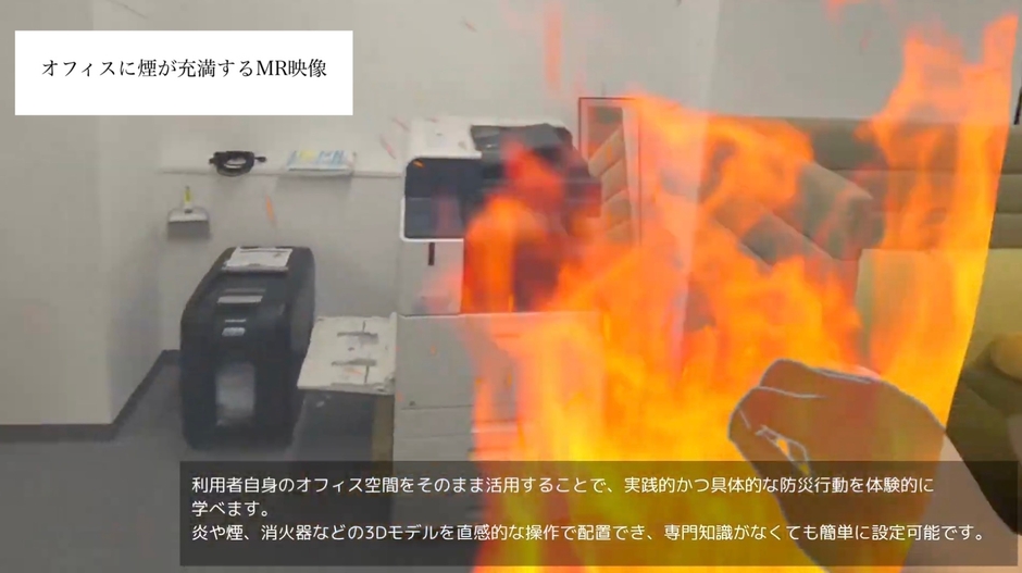 オフィス訓練MR体験