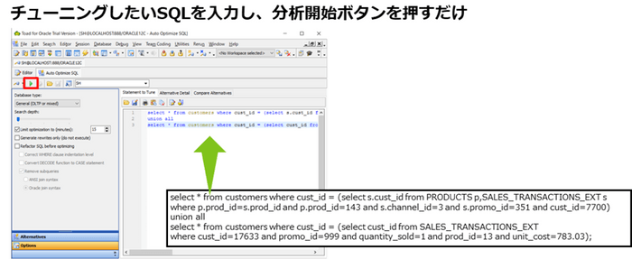 ToadのSQL自動チューニングの流れ