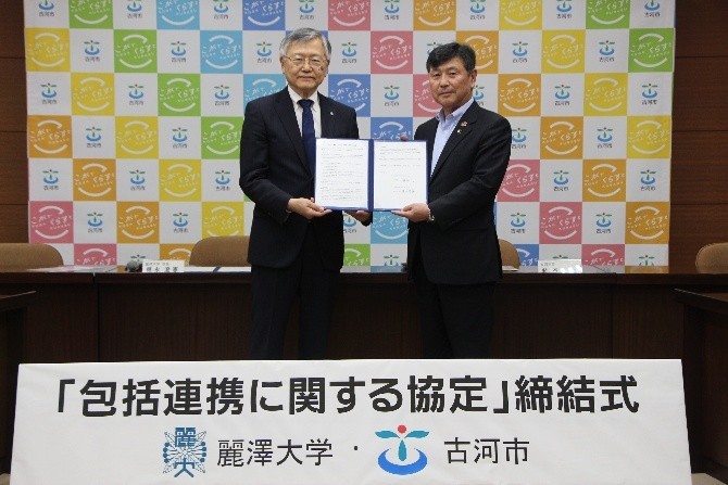 麗澤大学と茨城県古河市
包括連携に関する協定を締結
