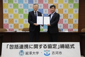 麗澤大学と茨城県古河市
包括連携に関する協定を締結
