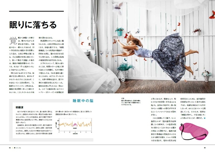 『なぜ眠るのか　現代人のための最新睡眠学入門』中面