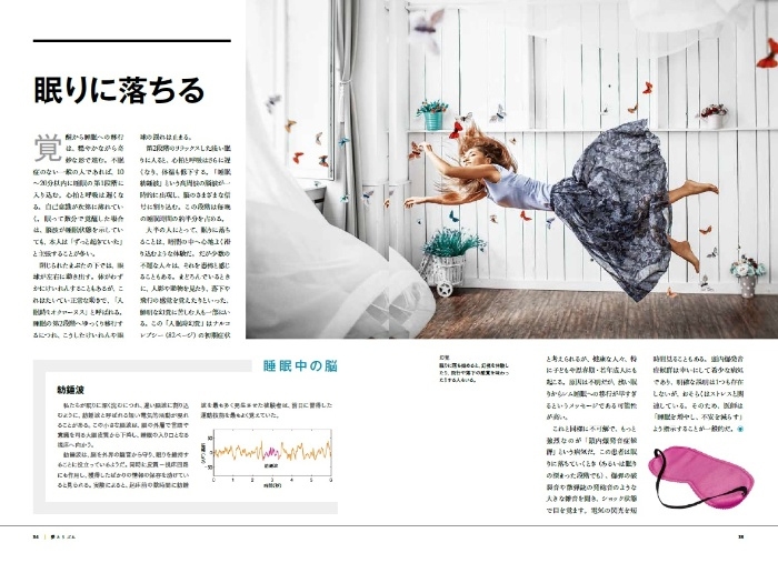 『なぜ眠るのか 現代人のための最新睡眠学入門』中面
