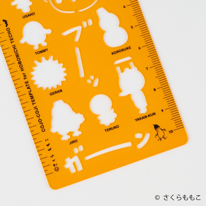 ほぼ日のテンプレート コジコジ 770円(税込)