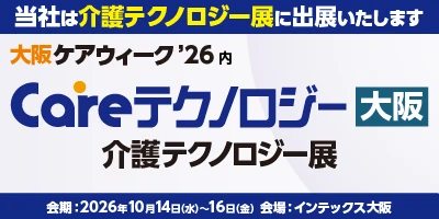 やさしい手、「大阪ケアウィーク'26」に出展　 代表取締役社長 香取 幹がセミナーに登壇