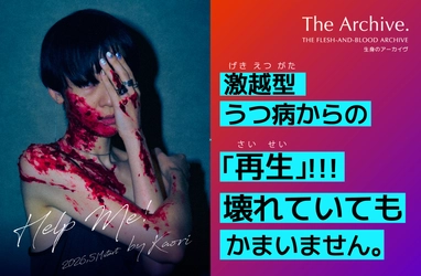 激越型うつ病からの「再生」を、 アート展示という「形で残したい。」