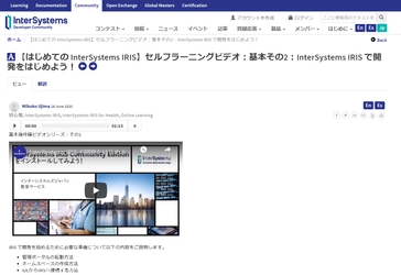 インターシステムズ、 「InterSystems開発者コミュニティ」の開設を発表　 ～開発者同士の交流とスキルアップをサポート～