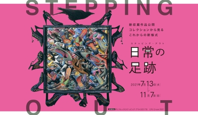 サルバドール・ダリやPJ クルック等のコレクションを紹介する展覧会「ステッピング・アウト~日常の足跡」