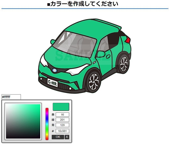 好きなカラーで作成できます。