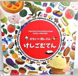 【期間限定】まるで“消しゴムの博物館”。岡山・イコットニコット「けしごむてん」が大人気！巨大ジオラマ展示や「消しゴムバイキング」などGWの家族連れで大賑わい。~5/10(日)迄