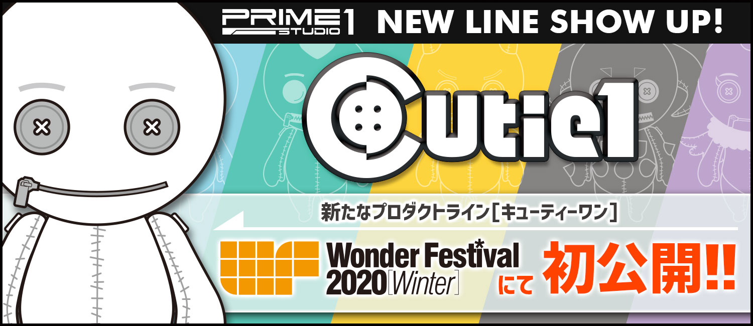 2020年春 プライム1スタジオ　新プロダクトライン 『Cutie1』<キューティー１>シリーズ発表！！