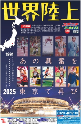 スポニチアーカイブス9月号１面