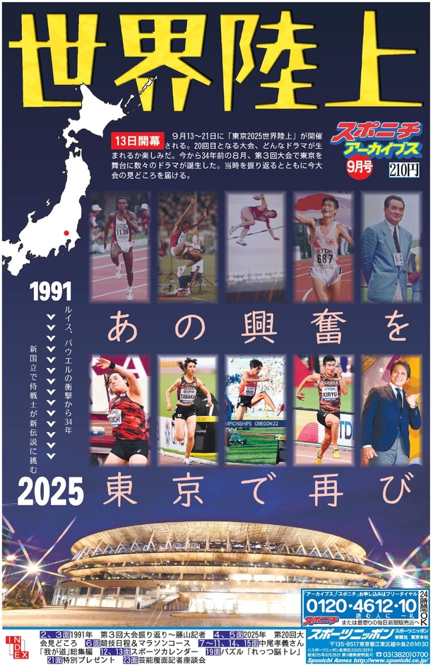 スポニチアーカイブス9月号1面