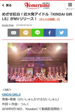 近畿大学のキュレーションサイト Kindaipicks がニュースサイト Yomerumo で記事配信開始 Newscast
