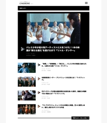 “うんちく”で映画はもっと楽しめる 「えっ？そうなの？！」を提供する全く新しい映画発見サイト CINEMORE　オープン