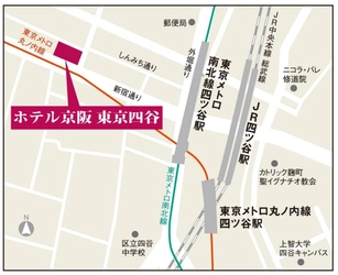 ホテル京阪11店舗目のホテル 「ホテル京阪 東京四谷」を 2018年12月21日に開業します ～現在、宿泊予約受付中～