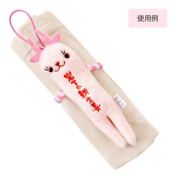 『岩下の新生姜イワシカちゃん』使用例（マイバッグをたたんで「モケケ」で留めたところ）