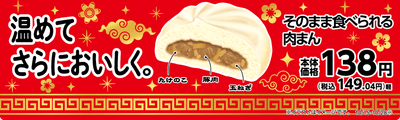 そのまま食べられる肉まん 販促画像 イメージ画像
