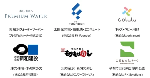 子育て応援企業6社によるコンソーシアム始動　 こどもっちパーク、子育て世帯向け料金を改定