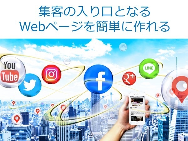 集客専門ページを簡単に作れて集客できる「Zoom集客アプリ」