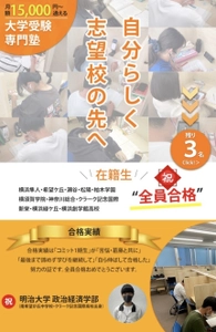 15,000円から通える大学受験専門塾！新プランを開設！ 希望ヶ丘駅から徒歩2分。希望ヶ丘高校・横浜隼人高校近く