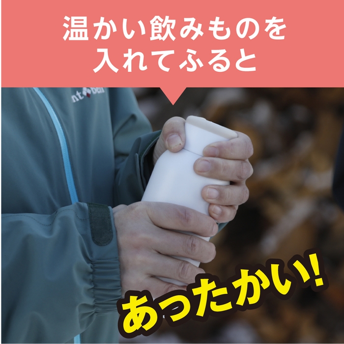 温かい飲みものの温度が伝わる