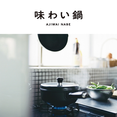 味わい鍋 ロゴ・イメージ画像