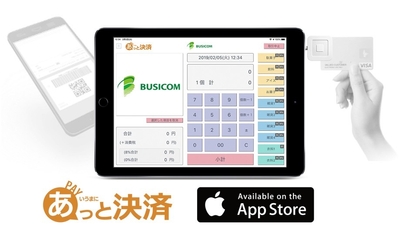 無料POSレジアプリ「あっと決済」
