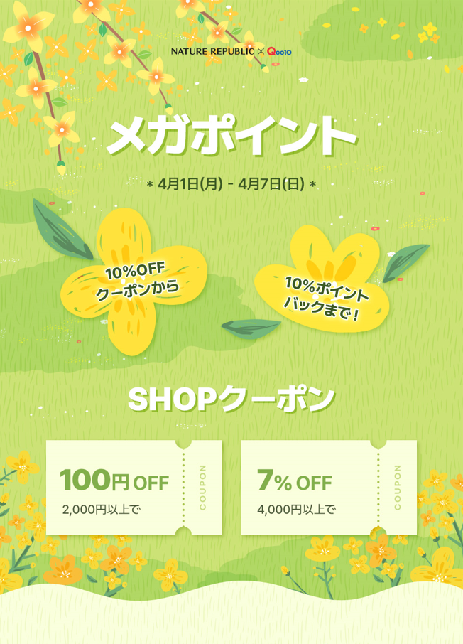 韓国発の自然派コスメ「NATURE REPUBLIC(ネイチャーリパブリック)」が' Qoo10「メガポ」に参加！人気アイテムのみで構成した限定セットを販売！