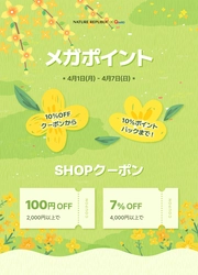 韓国発の自然派コスメ「NATURE REPUBLIC(ネイチャーリパブリック)」が' Qoo10「メガポ」に参加！人気アイテムのみで構成した限定セットを販売！