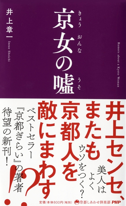 『京女の嘘』表紙