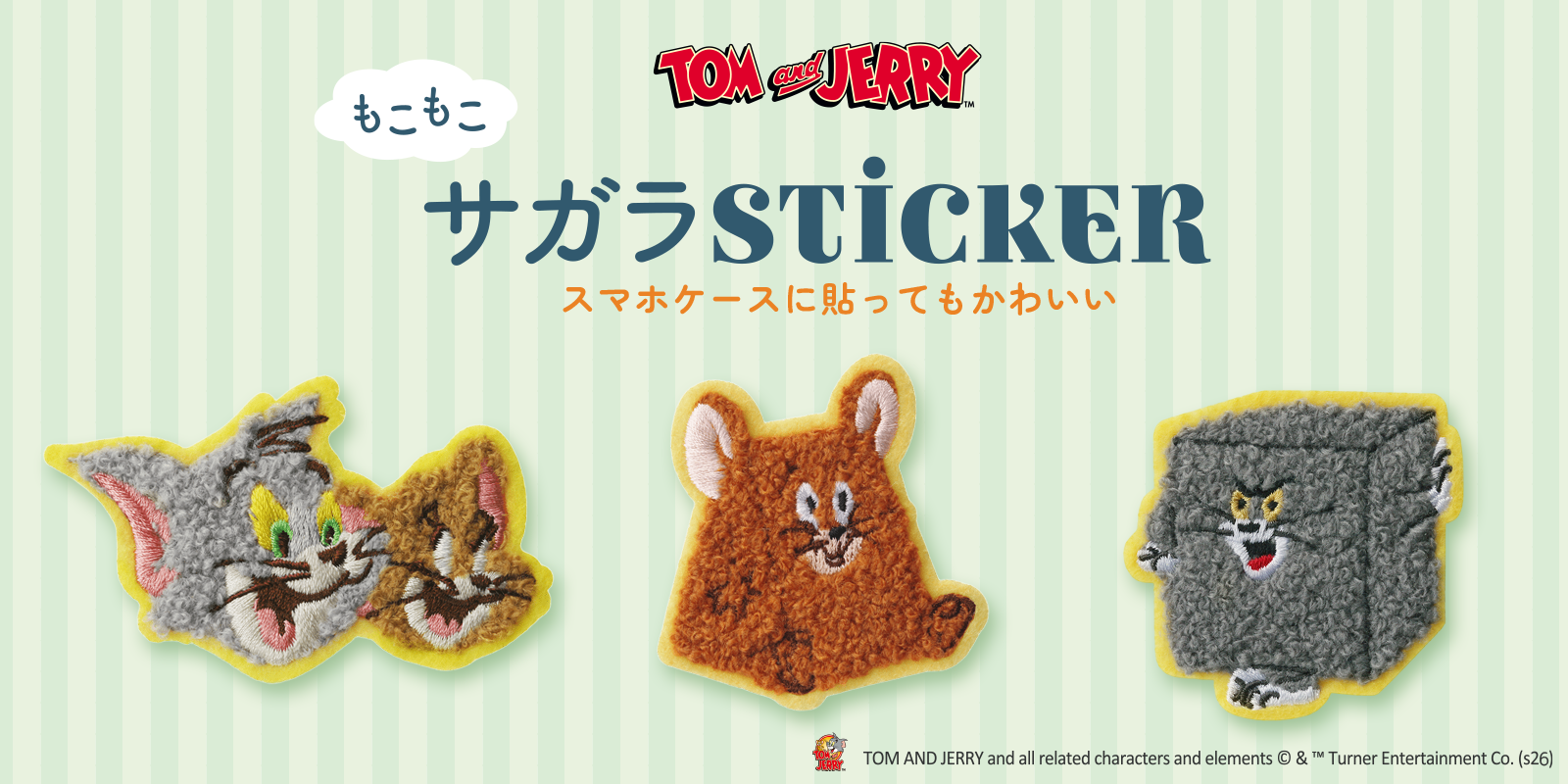 貼るだけで主役級の可愛さ!スマホやポーチを可愛くカスタムできるトムとジェリー「サガラステッカー」4月3日発売