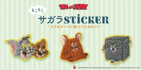 貼るだけで主役級の可愛さ！スマホやポーチを可愛くカスタムできるトムとジェリー「サガラステッカー」4月3日発売