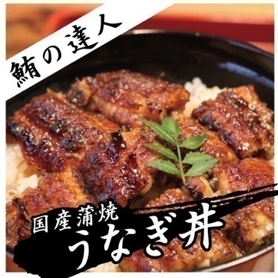 鮪の達人 うなぎ丼