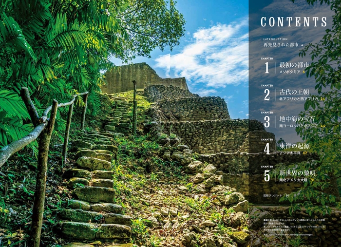 『古代の都市 最新考古学で甦る社会』中面