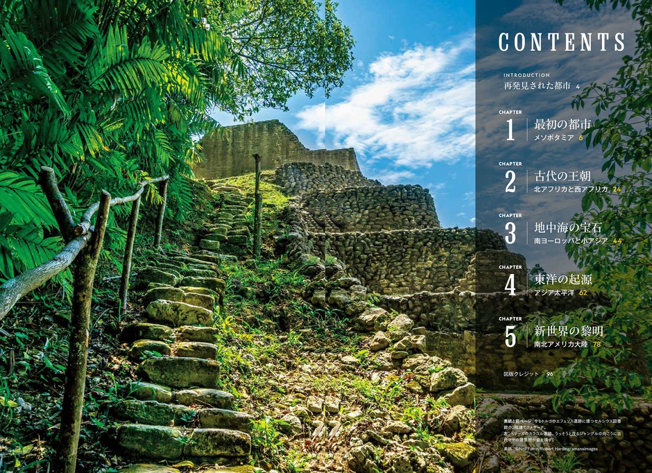 『古代の都市 最新考古学で甦る社会』中面