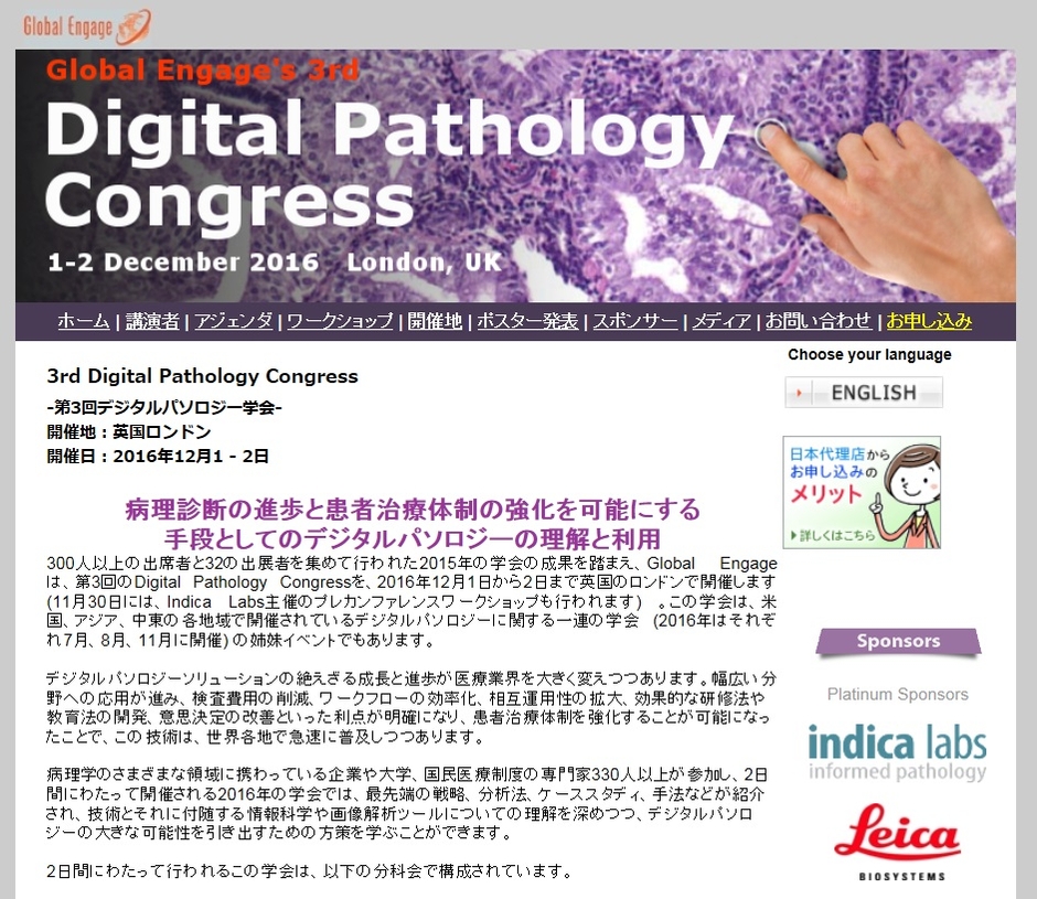 第3回デジタルパソロジー学会