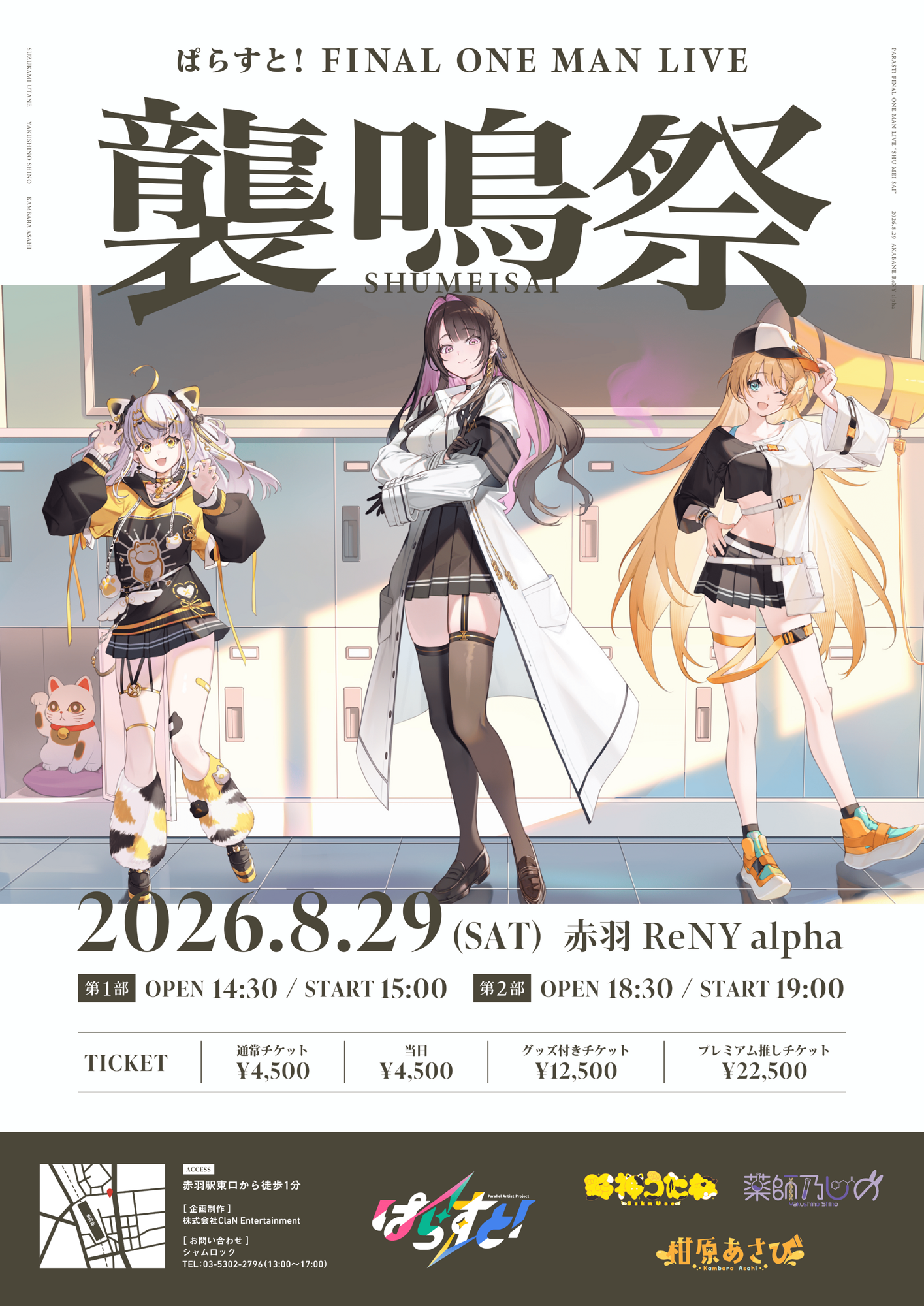 ぱらすと!FINAL ONE MAN LIVE「襲鳴祭」、赤羽ReNY alphaにて2026年8月29日に開催決定!