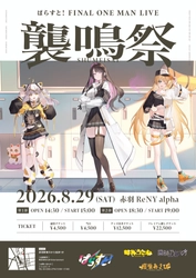 ぱらすと！FINAL ONE MAN LIVE「襲鳴祭」、赤羽ReNY alphaにて2026年8月29日に開催決定！