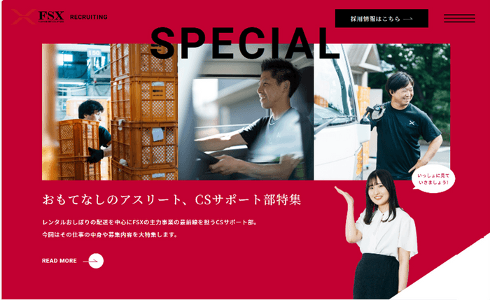 SPECIALコンテンツイメージ