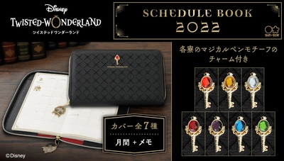 『ディズニー ツイステッドワンダーランド』 デザインの2022年手帳(全7種)が今年も登場！ プレミアムバンダイ限定で発売！