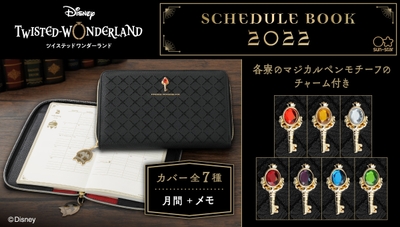 ディズニー ツイステッドワンダーランド 2022年手帳
