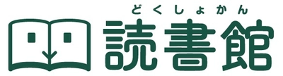 読書支援サービス『読書館』、洋書を配信開始　 ～英語で読んでおきたい児童書名作を約100点～