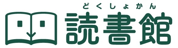 読書支援サービス『読書館』_ロゴ